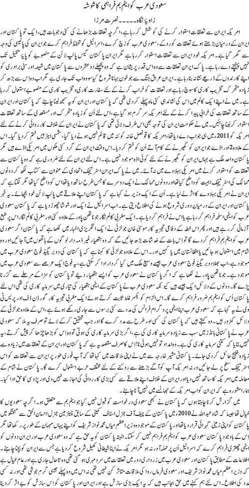Saudia Arab Ko Atom Bomb Ki Farahmi 
